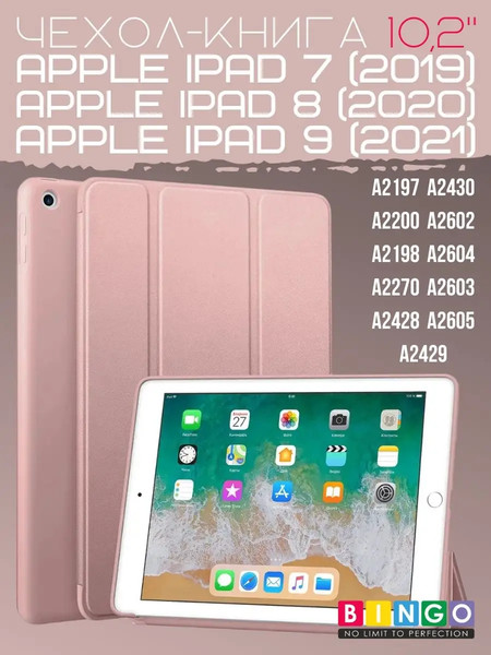 Чехол для планшета Bingo Tablet для Apple iPad 10.2 (2019/2020) - фото
