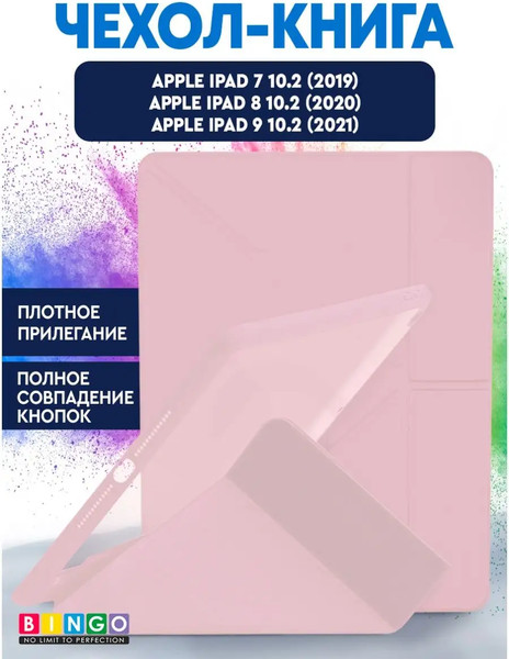 Чехол для планшета Bingo Tablet для Apple iPad 10.2 (2019/2020) - фото