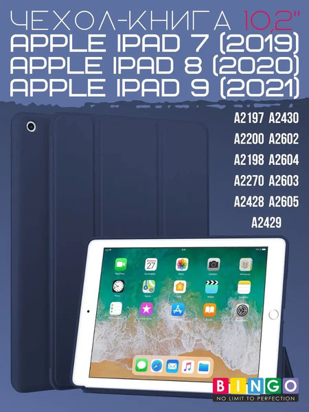 Чехол для планшета Bingo Tablet для Apple iPad 10.2 (2019/2020) - фото