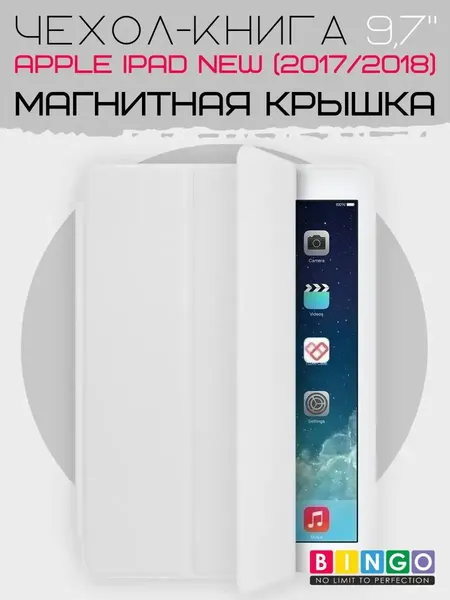 Чехол для планшета Bingo Tablet для Apple iPad 9.7 (2017/2018) - фото
