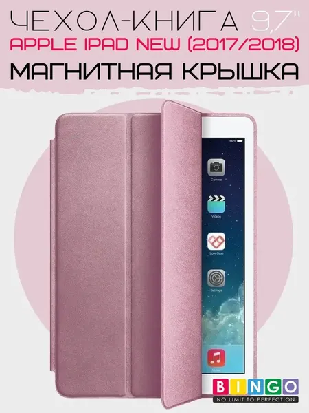 Чехол для планшета Bingo Tablet для Apple iPad 9.7 (2017/2018) - фото