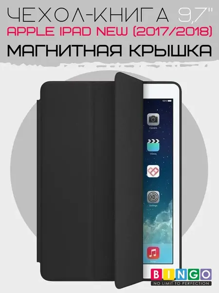 Чехол для планшета Bingo Tablet для Apple iPad 9.7 (2017/2018) - фото