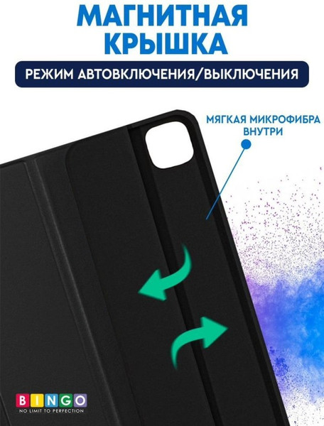 Чехол для планшета Bingo Tablet для Apple iPad Pro 11 (2020)