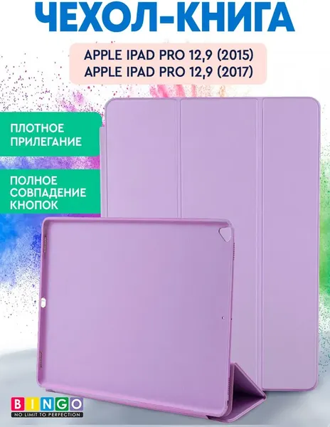 Чехол для планшета Bingo Tablet для Apple iPad Pro 12.9 (2015/2017) - фото
