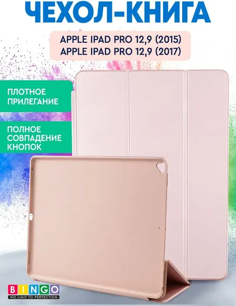 Чехол для планшета Bingo Tablet для Apple iPad Pro 12.9 (2015/2017) - фото