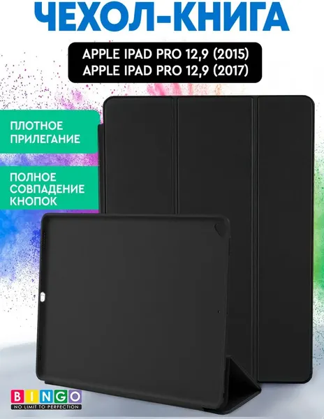 Чехол для планшета Bingo Tablet для Apple iPad Pro 12.9 (2015/2017) - фото