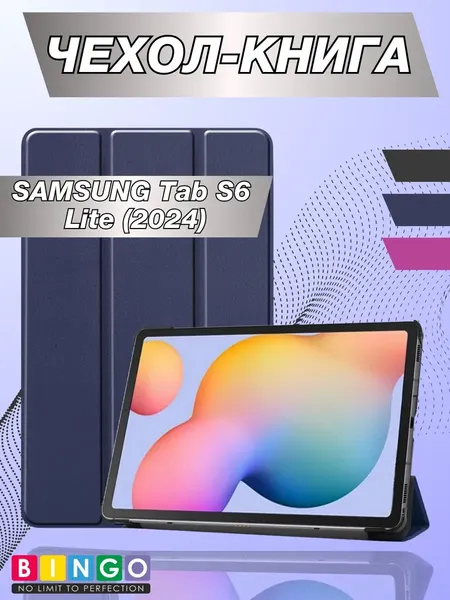 Чехол для планшета Bingo Tablet для Samsung Tab S6 Lite (2024) - фото