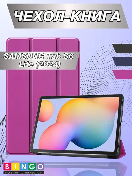 Чехол для планшета Bingo Tablet для Samsung Tab S6 Lite (2024) - фото