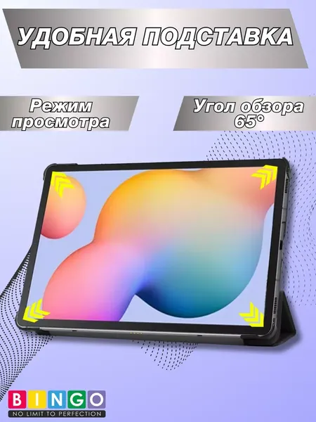 Чехол для планшета Bingo Tablet для Samsung Tab S6 Lite (2024)