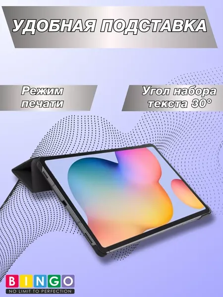 Чехол для планшета Bingo Tablet для Samsung Tab S6 Lite (2024)