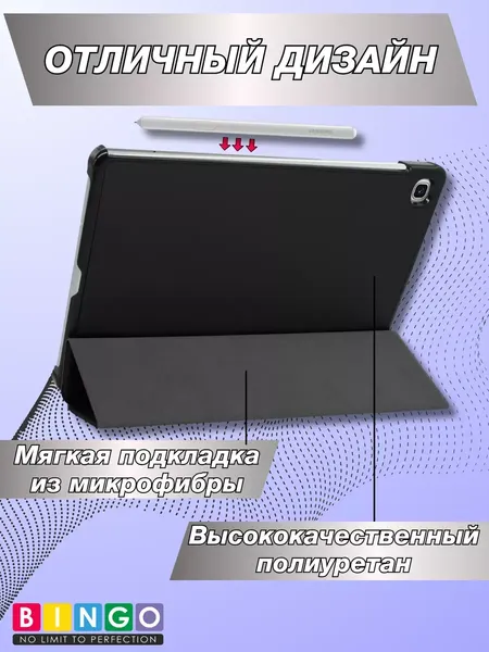 Чехол для планшета Bingo Tablet для Samsung Tab S6 Lite (2024)