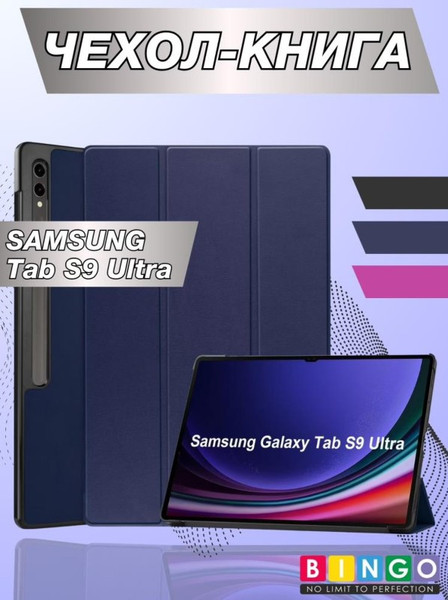 Чехол для планшета Bingo Tablet для Samsung Tab S9 Ultra - фото