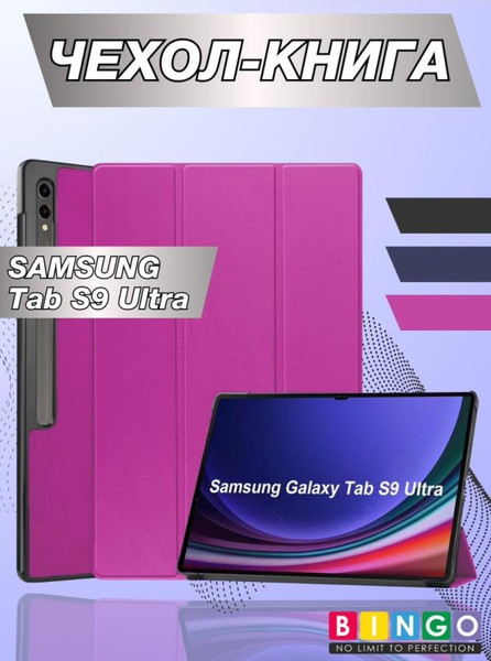 Чехол для планшета Bingo Tablet для Samsung Tab S9 Ultra - фото