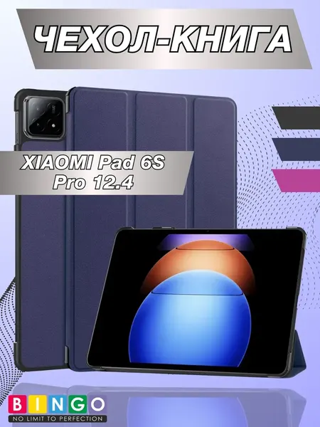 Чехол для планшета Bingo Tablet для Xiaomi Pad 6S Pro 12.4 - фото