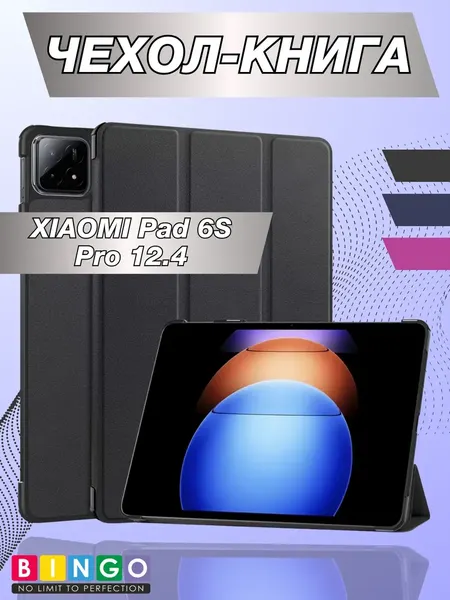 Чехол для планшета Bingo Tablet для Xiaomi Pad 6S Pro 12.4 - фото