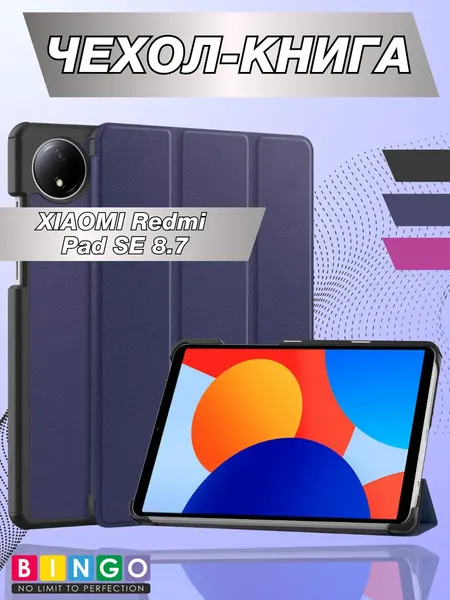 Чехол для планшета Bingo Tablet для Xiaomi Redmi Pad SE 8.7 - фото