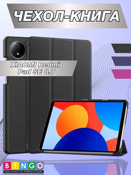 Чехол для планшета Bingo Tablet для Xiaomi Redmi Pad SE 8.7 - фото
