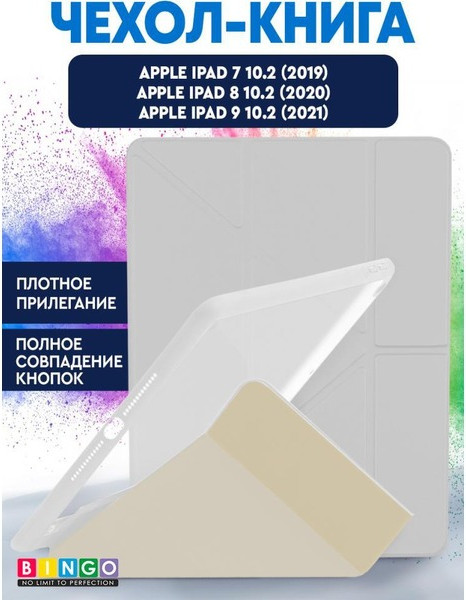 Чехол для планшета Bingo Tablet Fold для Apple iPad 10.2 (2019/2020) - фото