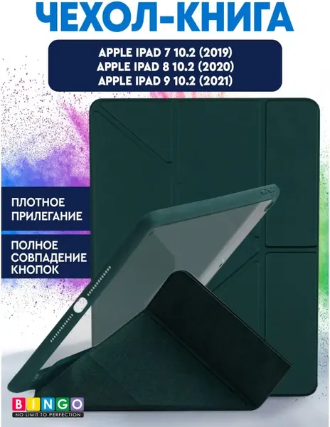 Чехол для планшета Bingo Tablet Fold для Apple iPad 10.2 (2019/2020) - фото