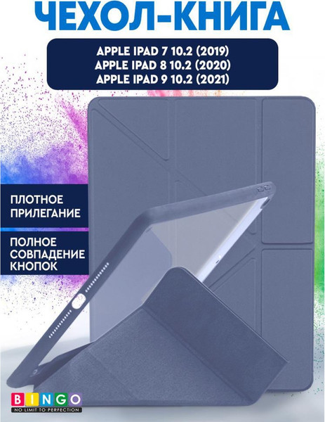 Чехол для планшета Bingo Tablet Fold для Apple iPad 10.2 (2019/2020) - фото