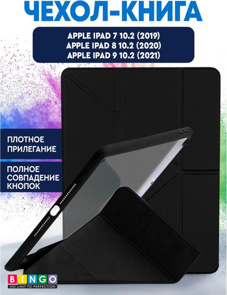 Чехол для планшета Bingo Tablet Fold для Apple iPad 10.2 (2019/2020) - фото
