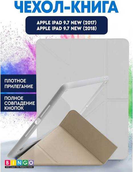 Чехол для планшета Bingo Tablet Fold для Apple iPad 9.7 (2017/2018) - фото