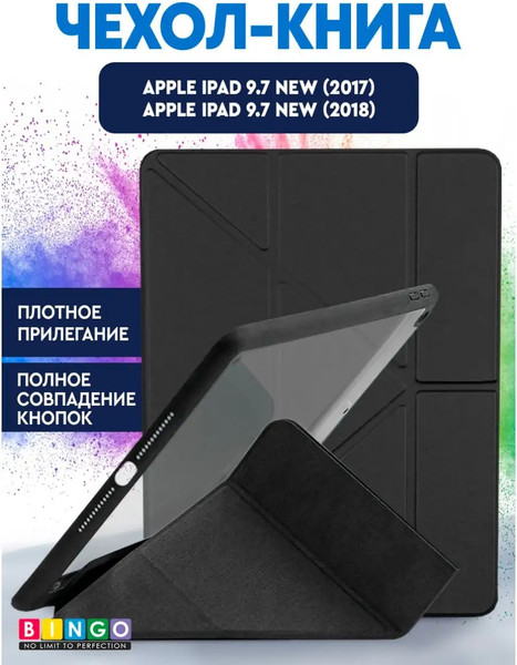 Чехол для планшета Bingo Tablet Fold для Apple iPad 9.7 (2017/2018) - фото