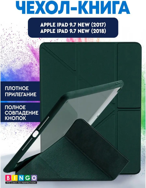 Чехол для планшета Bingo Tablet Fold для Apple iPad 9.7 (2017/2018) - фото
