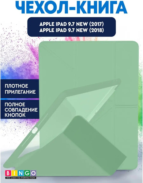 Чехол для планшета Bingo Tablet Fold для Apple iPad 9.7 (2017/2018) - фото