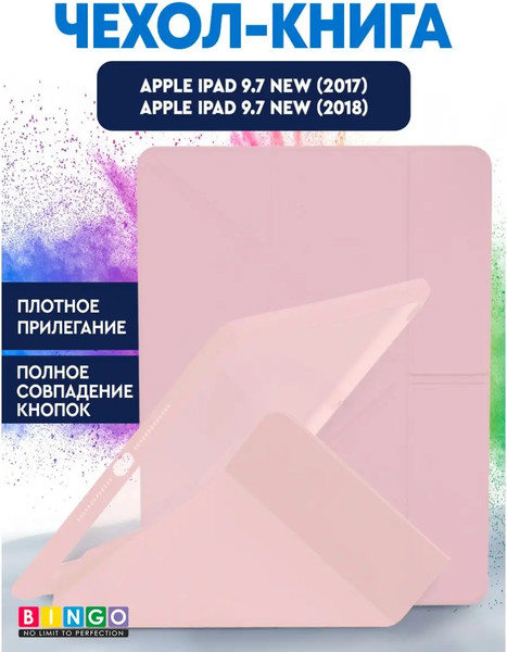 Чехол для планшета Bingo Tablet Fold для Apple iPad 9.7 (2017/2018) - фото