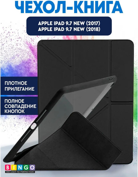 Чехол для планшета Bingo Tablet Fold для Apple iPad 9.7 (2017/2018) - фото