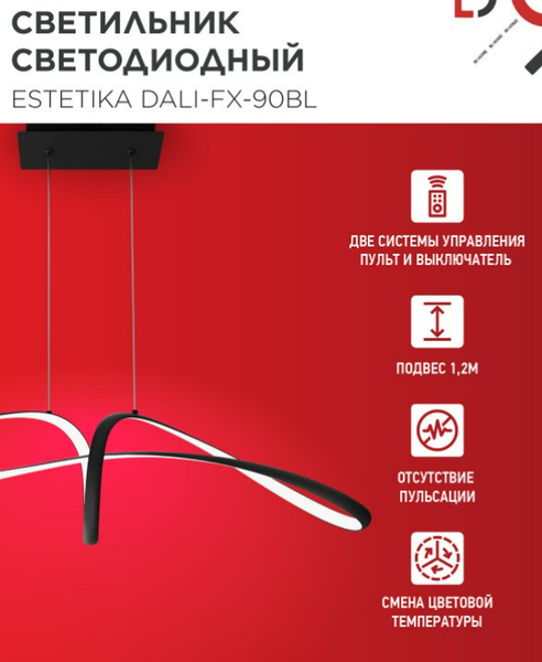 Потолочный светильник INhome DALI-FX-90BL / 4690612062440