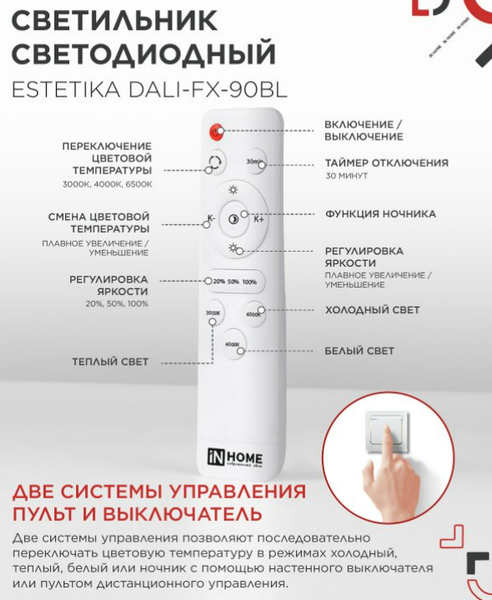 Потолочный светильник INhome DALI-FX-90BL / 4690612062440