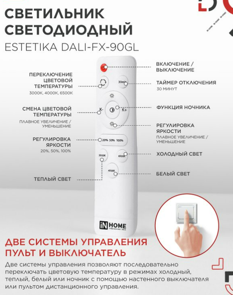 Потолочный светильник INhome DALI-FX-90GL / 4690612062457