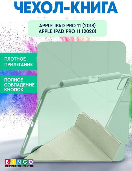 Чехол для планшета Bingo Tablet Fold для Apple iPad Pro 11 (2018/2020) - фото