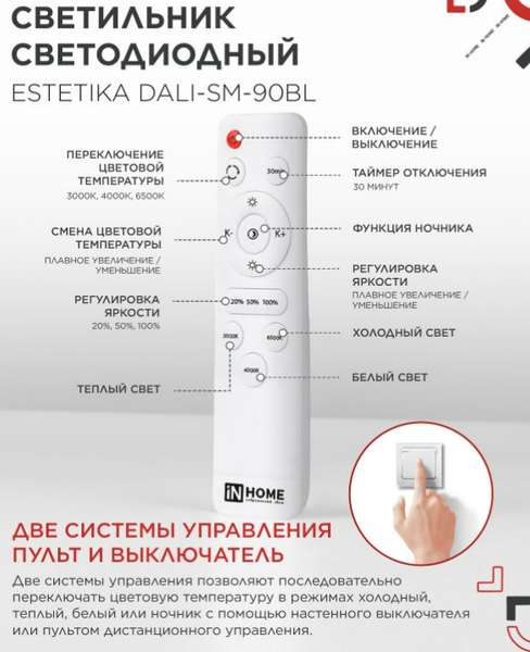 Потолочный светильник INhome DALI-SM-90BL / 4690612062426