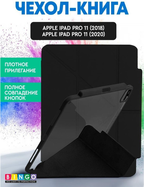 Чехол для планшета Bingo Tablet Fold для Apple iPad Pro 11 (2018/2020) - фото