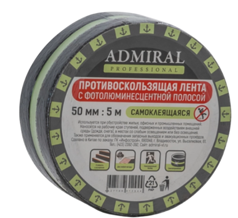 Скотч противоскользящий Admiral С фотолюминесцентной полоской 50ммx5м - фото