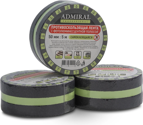 Скотч противоскользящий Admiral С фотолюминесцентной полоской 50ммx5м
