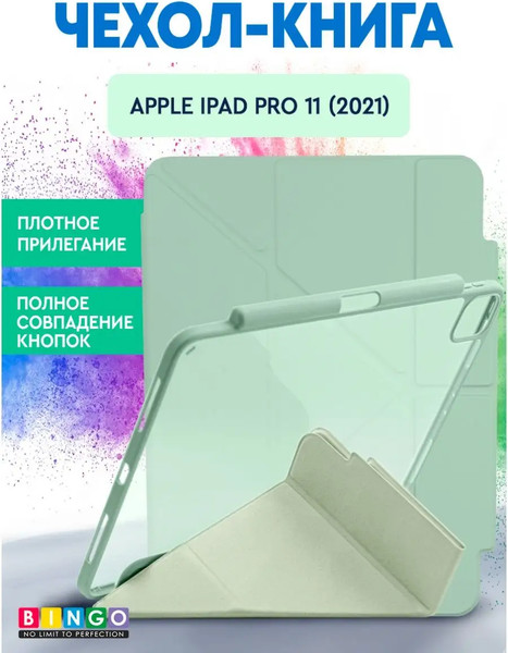 Чехол для планшета Bingo Tablet Fold для Apple iPad Pro 11 (2021) - фото