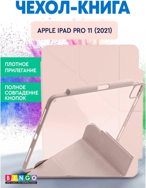 Чехол для планшета Bingo Tablet Fold для Apple iPad Pro 11 (2021) - фото