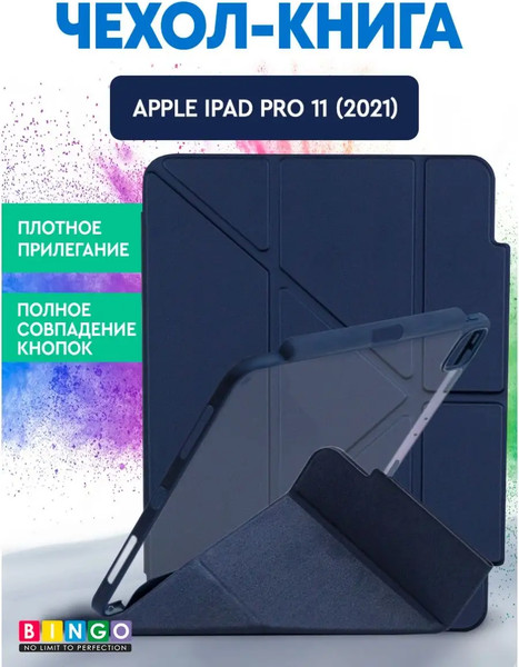 Чехол для планшета Bingo Tablet Fold для Apple iPad Pro 11 (2021) - фото
