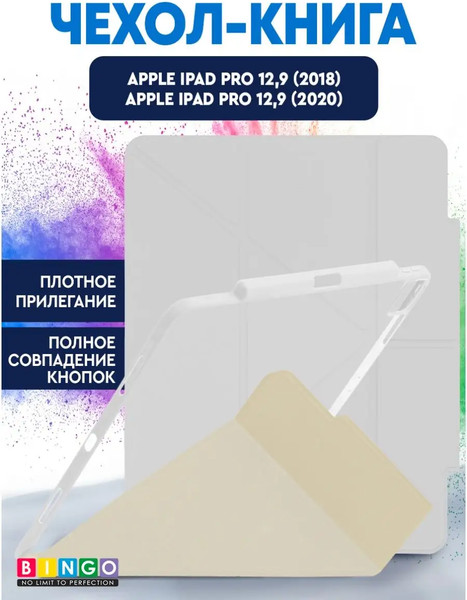 Чехол для планшета Bingo Tablet Fold для Apple iPad Pro 12.9 (2018/2020) - фото