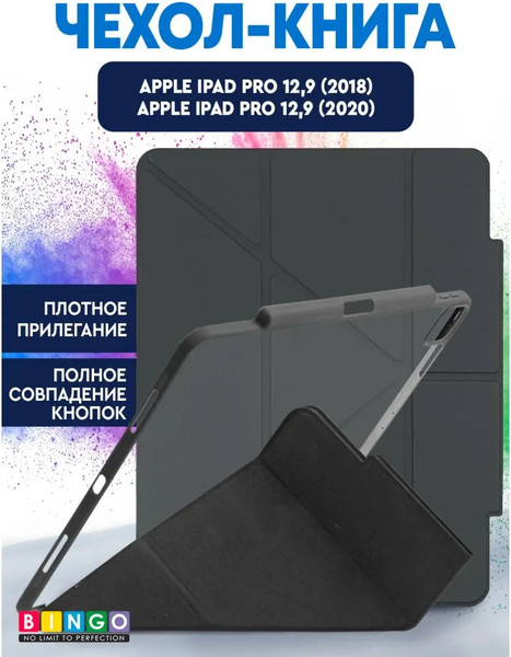 Чехол для планшета Bingo Tablet Fold для Apple iPad Pro 12.9 (2018/2020) - фото