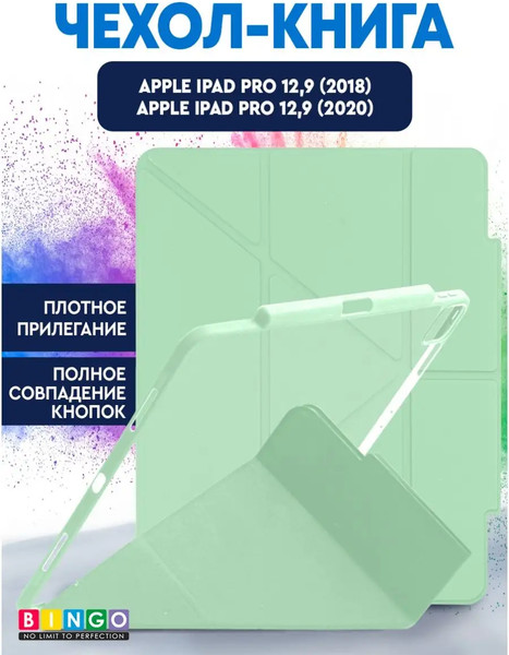 Чехол для планшета Bingo Tablet Fold для Apple iPad Pro 12.9 (2018/2020) - фото