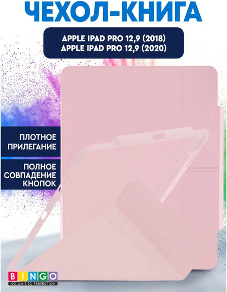 Чехол для планшета Bingo Tablet Fold для Apple iPad Pro 12.9 (2018/2020) - фото