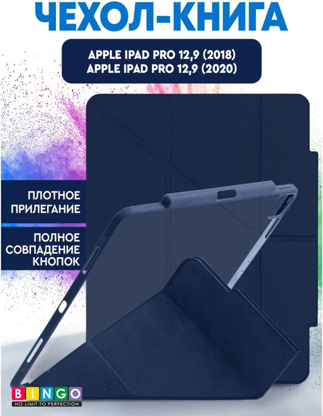 Чехол для планшета Bingo Tablet Fold для Apple iPad Pro 12.9 (2018/2020) - фото