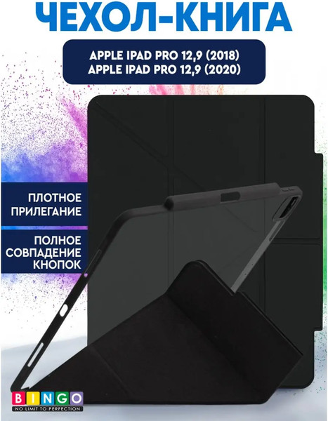 Чехол для планшета Bingo Tablet Fold для Apple iPad Pro 12.9 (2018/2020) - фото