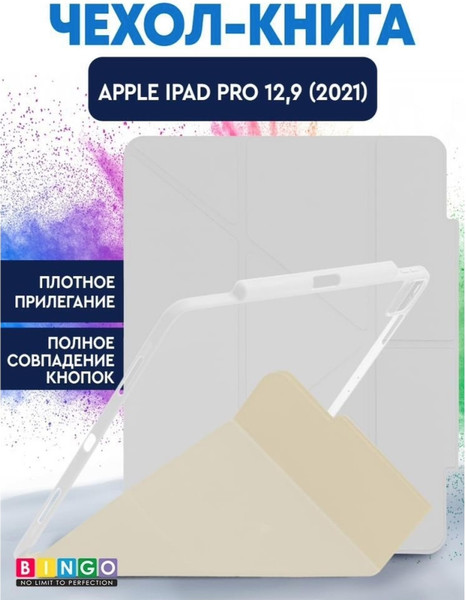 Чехол для планшета Bingo Tablet Fold для Apple iPad Pro 12.9 (2021) - фото
