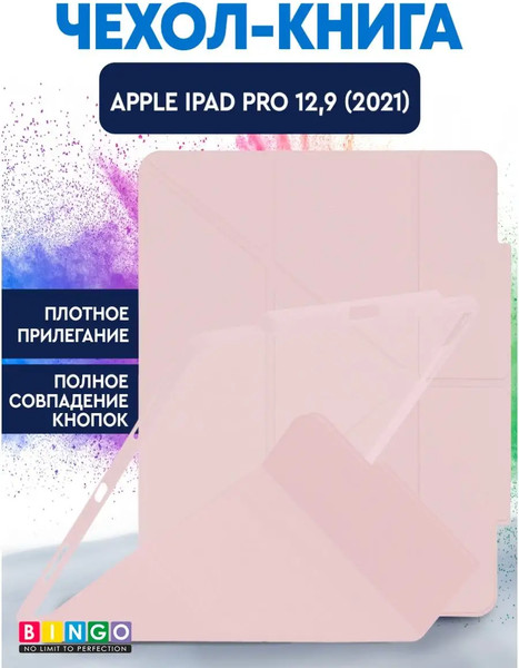 Чехол для планшета Bingo Tablet Fold для Apple iPad Pro 12.9 (2021) - фото